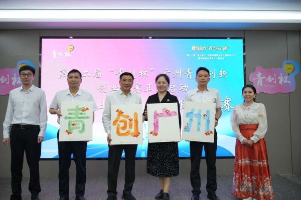 九龙配资 第十二届“青创杯”广州青年创新创业大赛启动